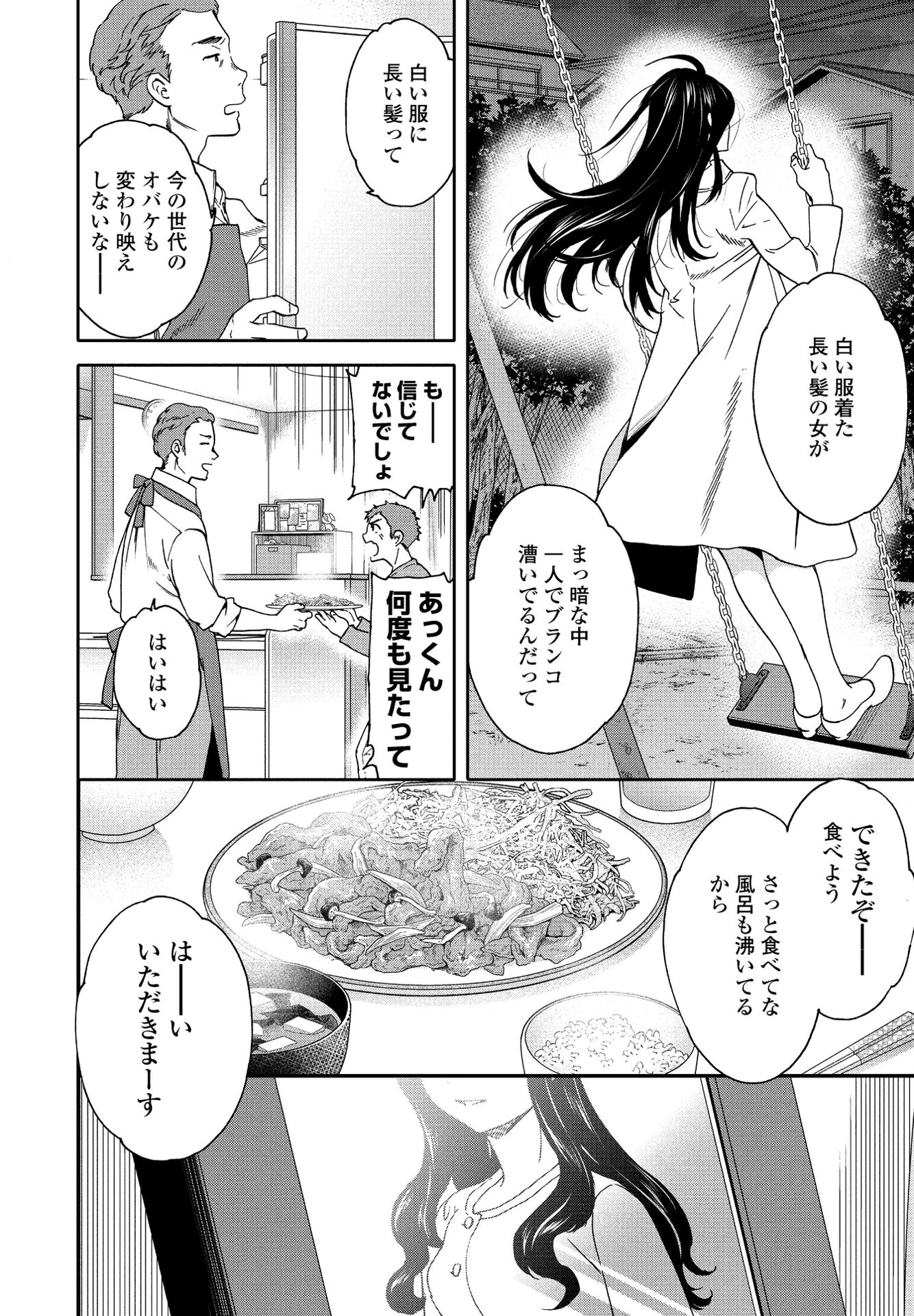 COMICペンギンクラブ 2021年6月号 6ページ