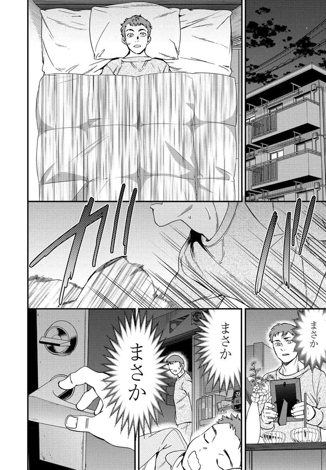 もののけ 3ページ