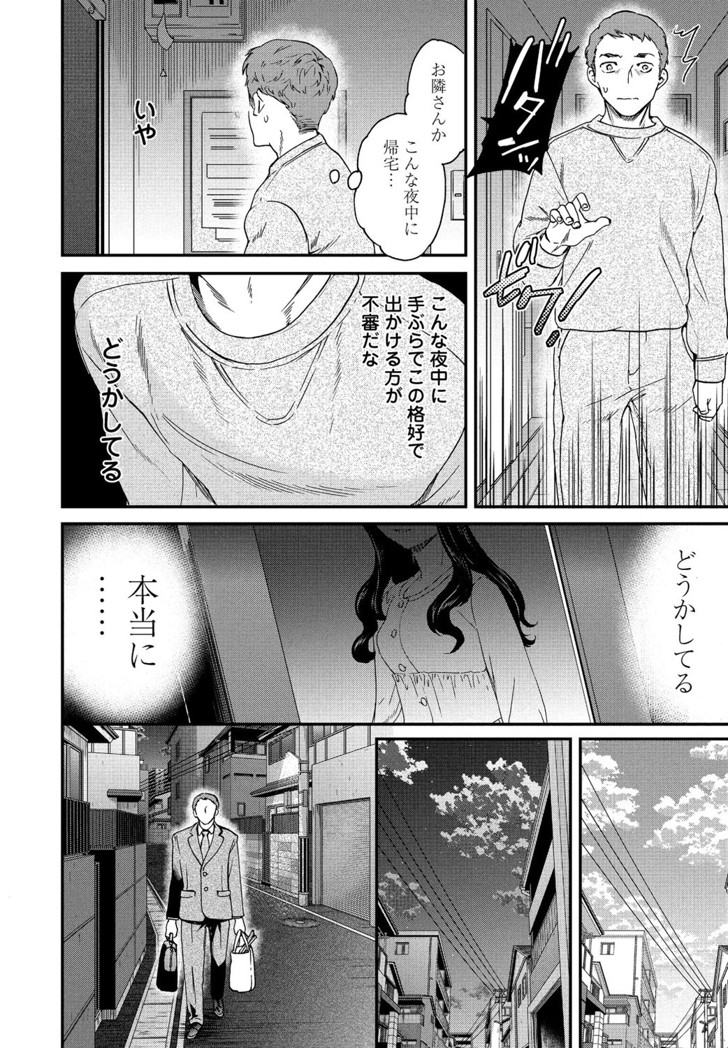 もののけ 4ページ