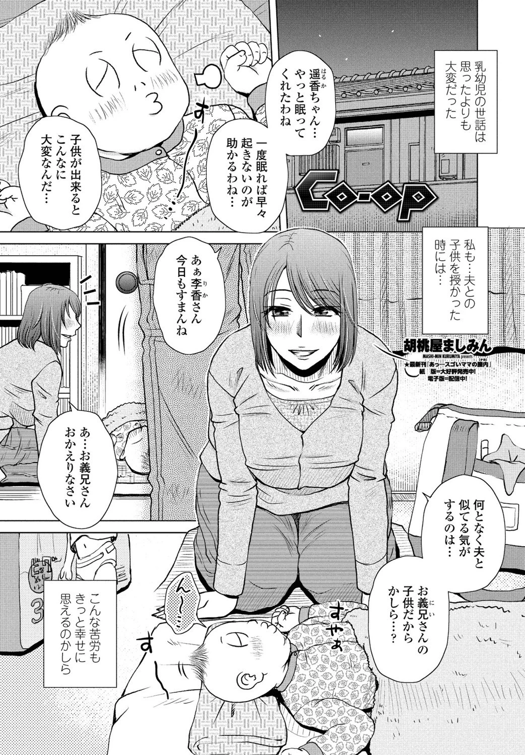 Co-op 胡桃屋ましみん