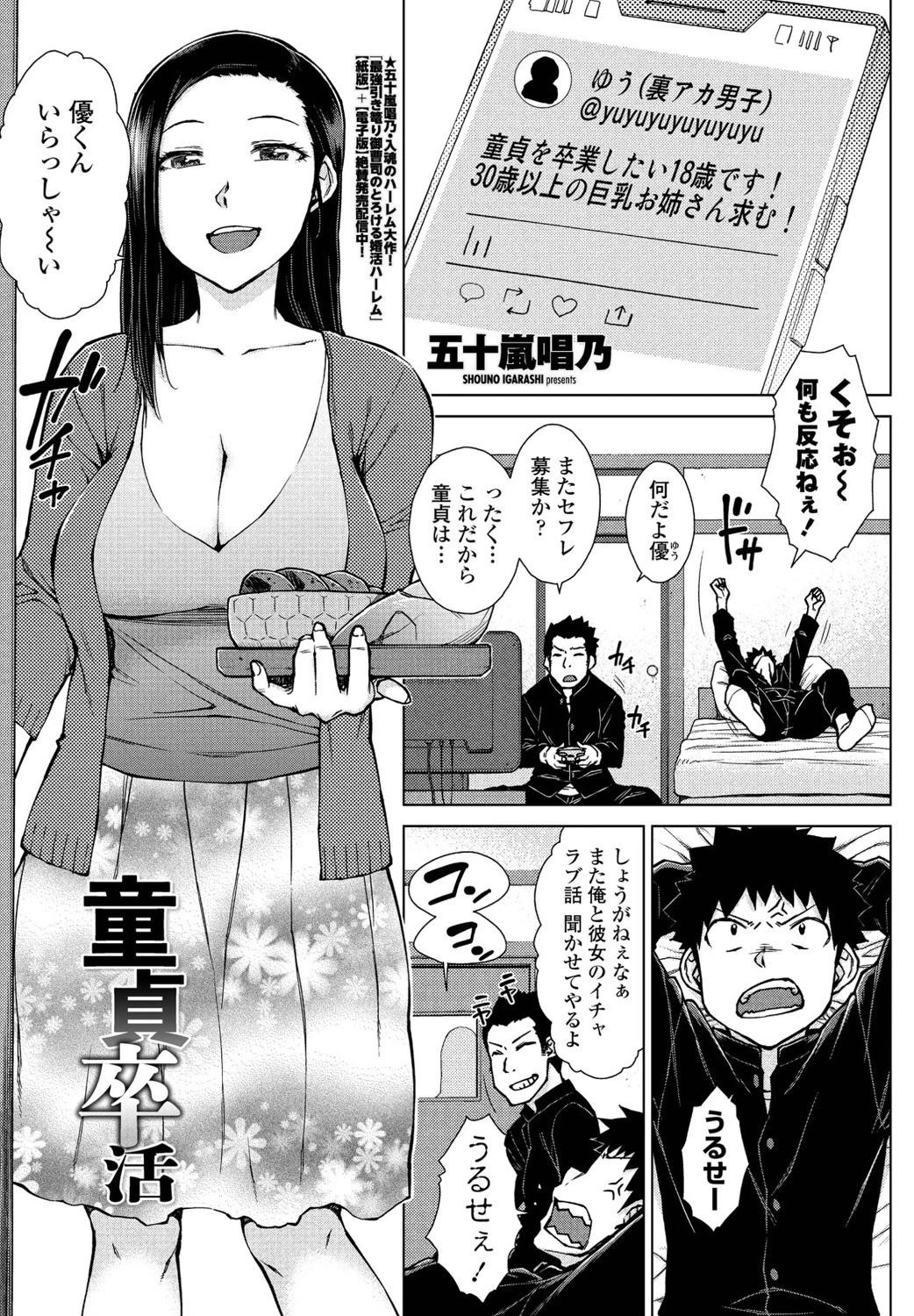 童貞卒活 エロ漫画 無料