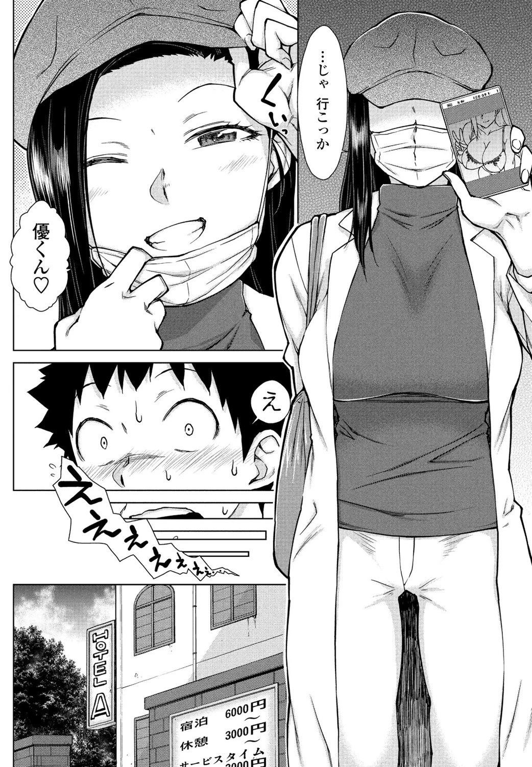 童貞卒活 4ページ