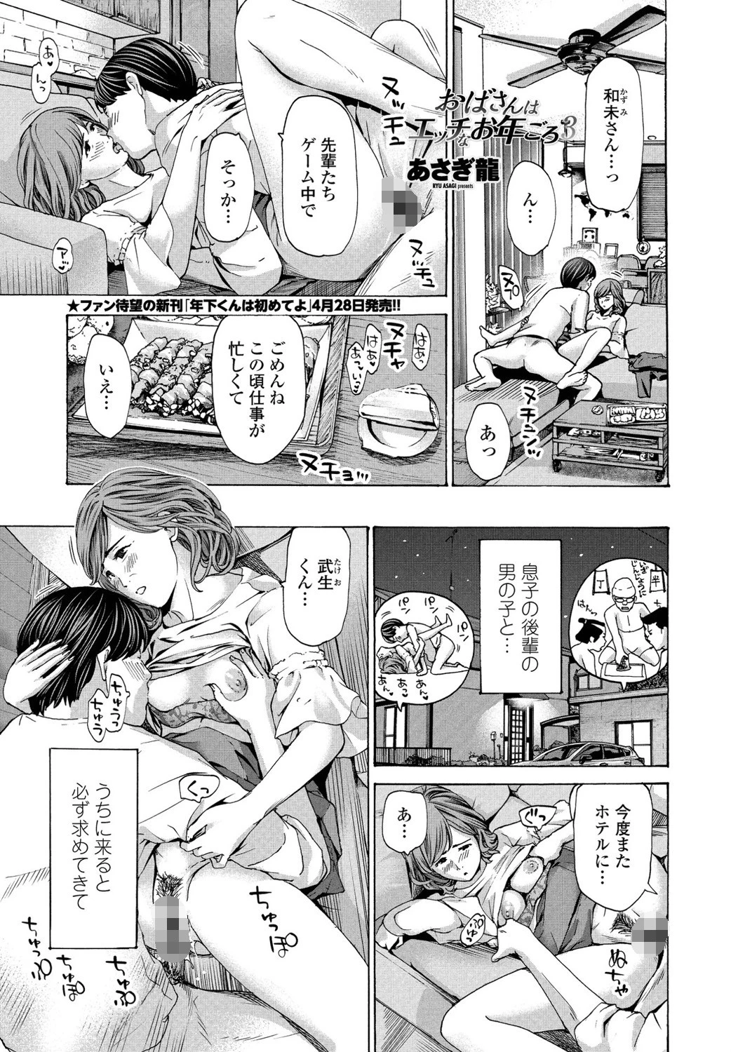 おばさんはエッチなお年ごろ 3 エロ漫画 無料