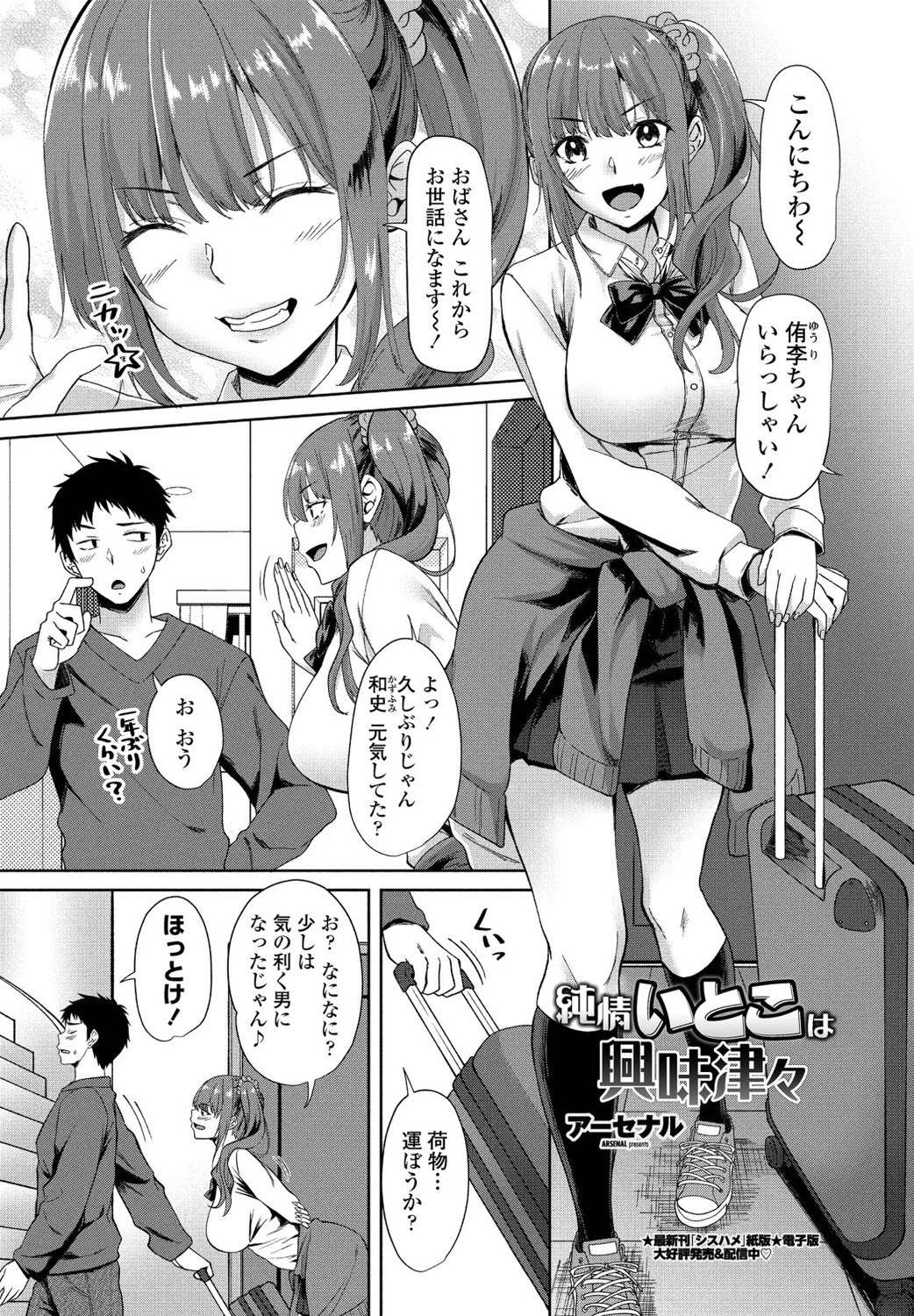 純情いとこは興味津々 アーセナル