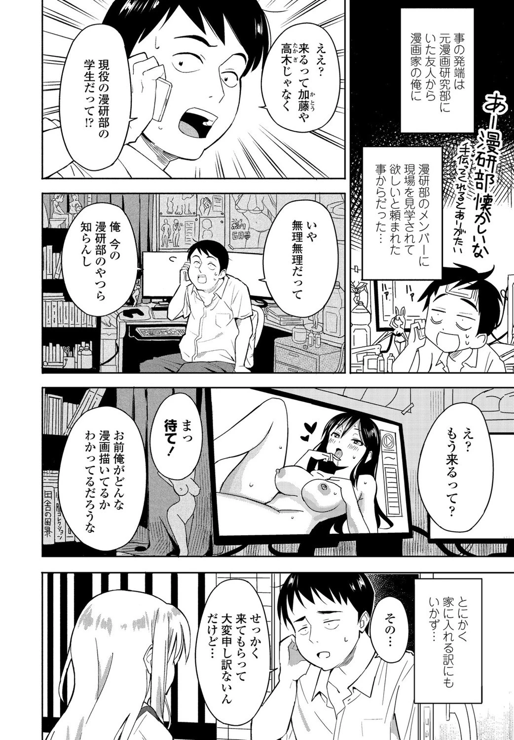 円城さんのエロ漫画講座（単話） 2ページ