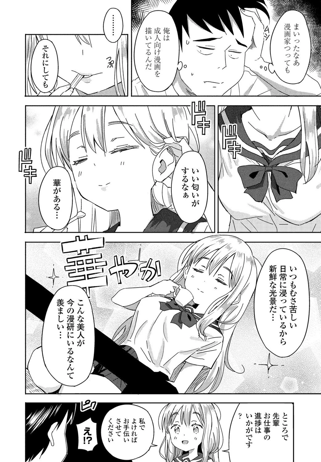 円城さんのエロ漫画講座（単話） 4ページ