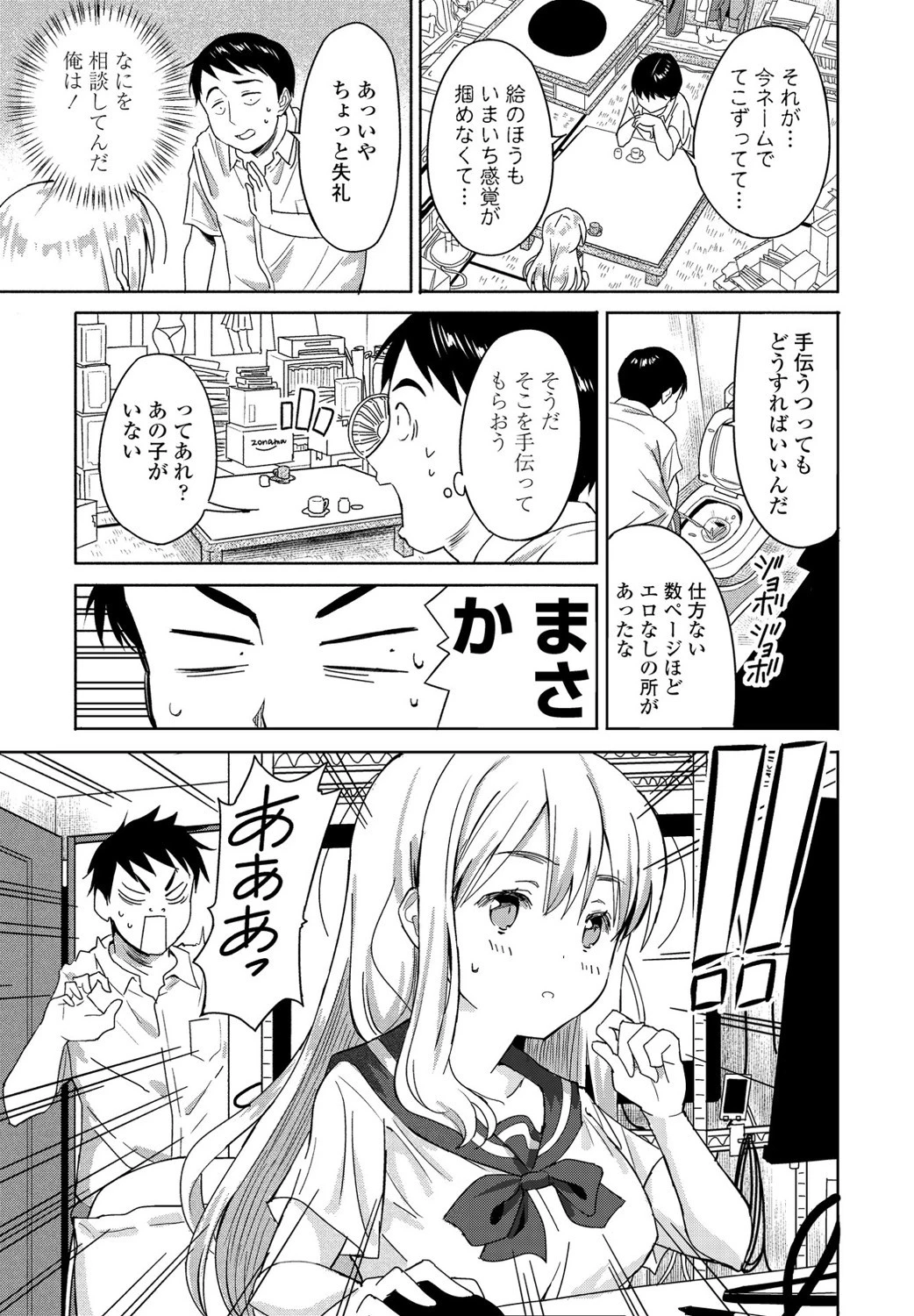 円城さんのエロ漫画講座（単話） 5ページ