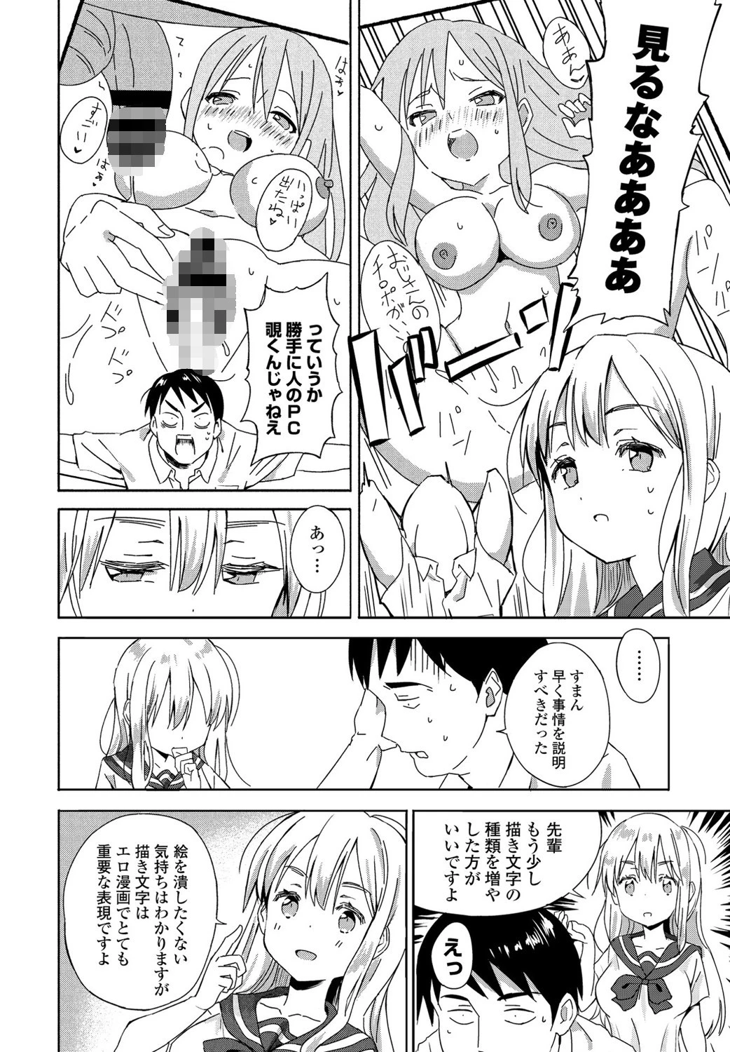 円城さんのエロ漫画講座（単話） 6ページ