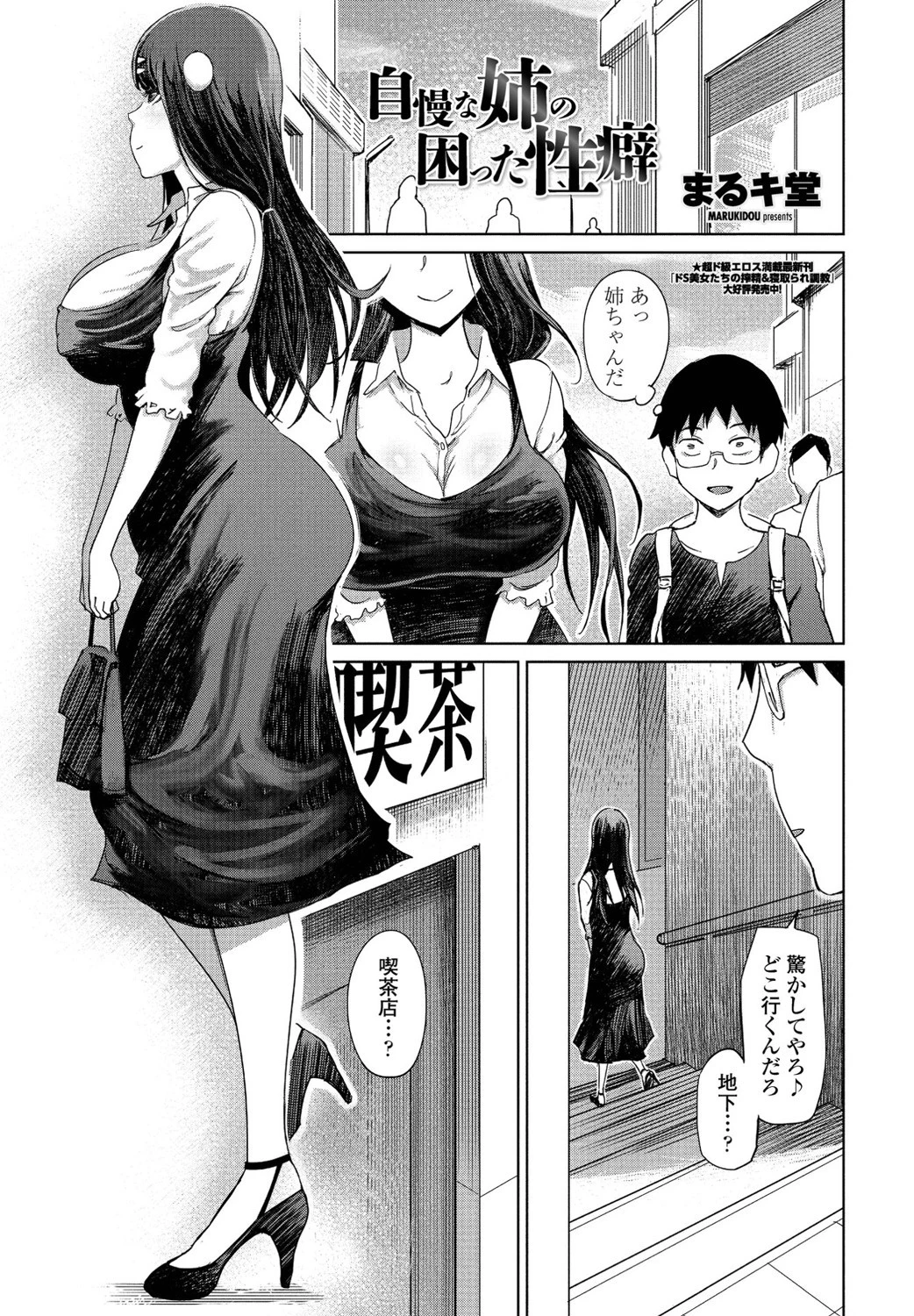 自慢な姉の困った性癖 まるキ堂