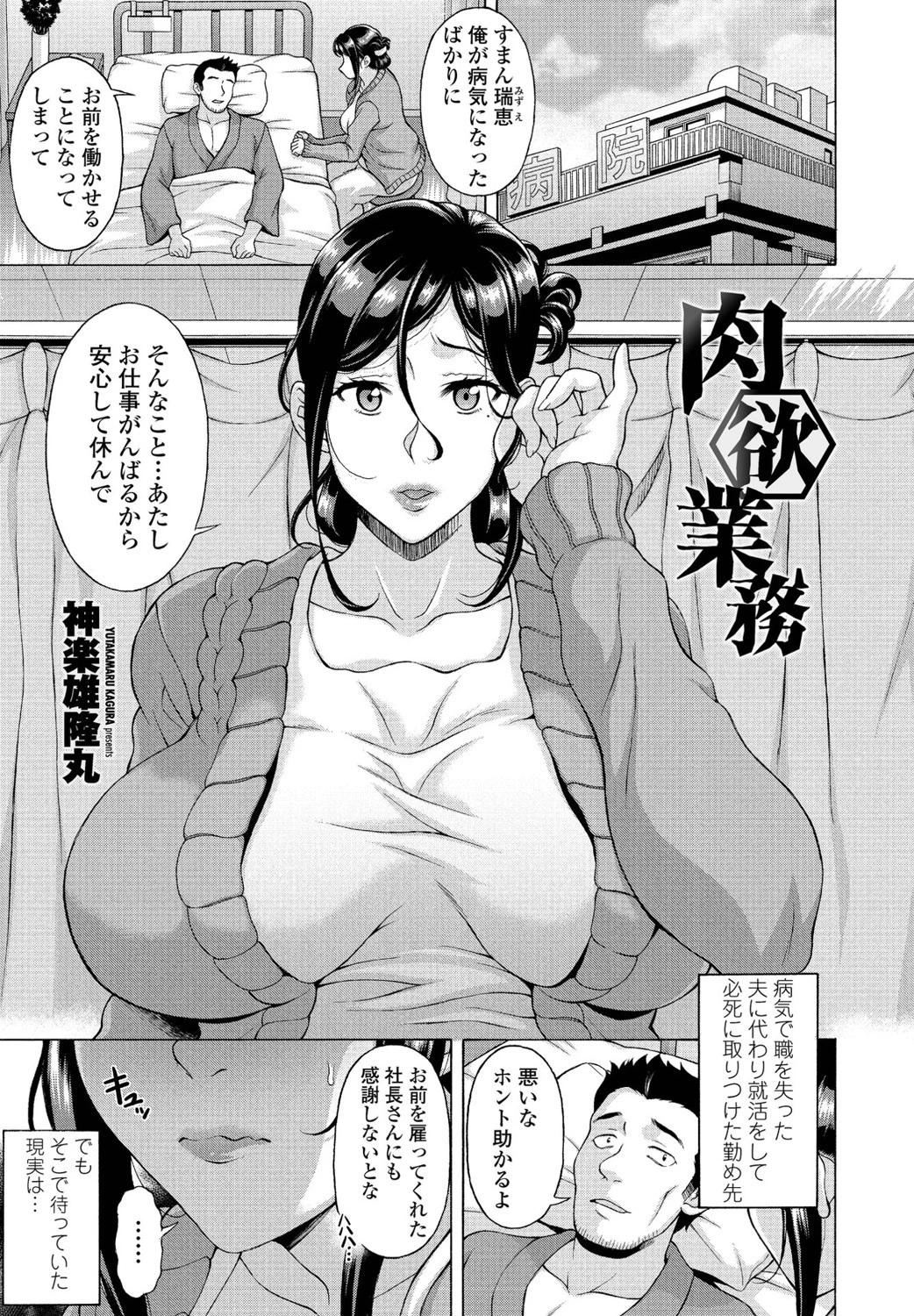 肉欲業務 エロ漫画 無料