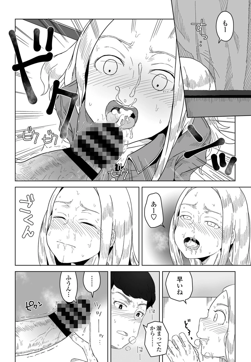 青いカーテン 4ページ