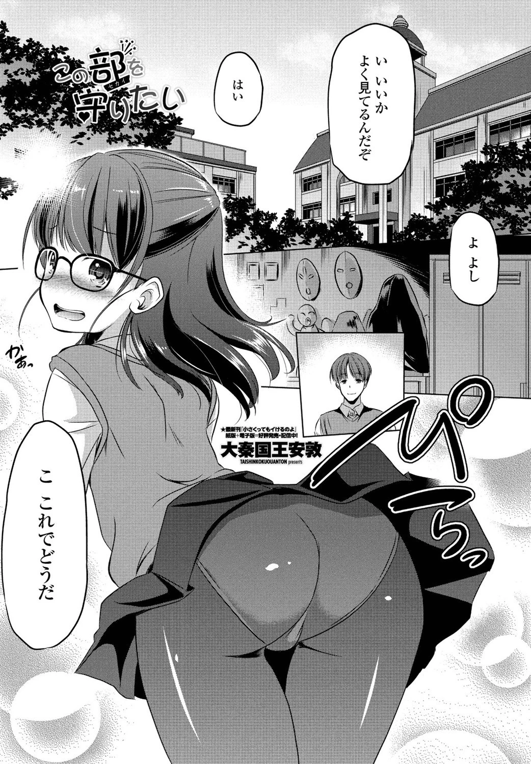 この部（セカイ）を守りたい 大秦国王安敦