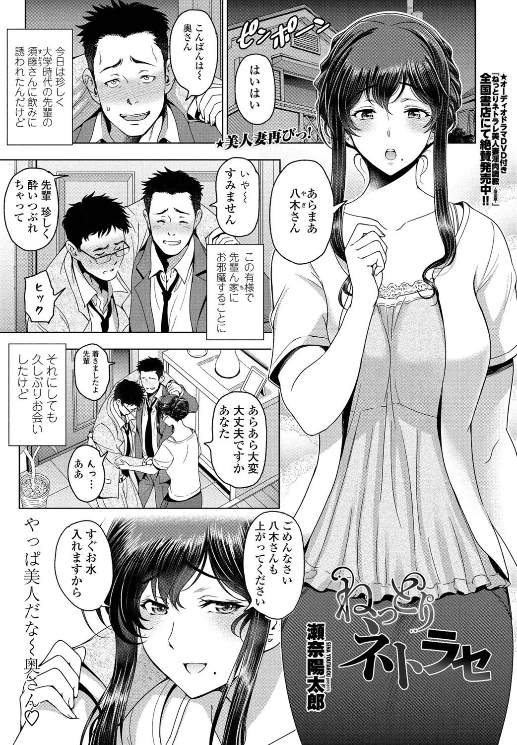 ねっとりネトラセ エロ漫画 無料