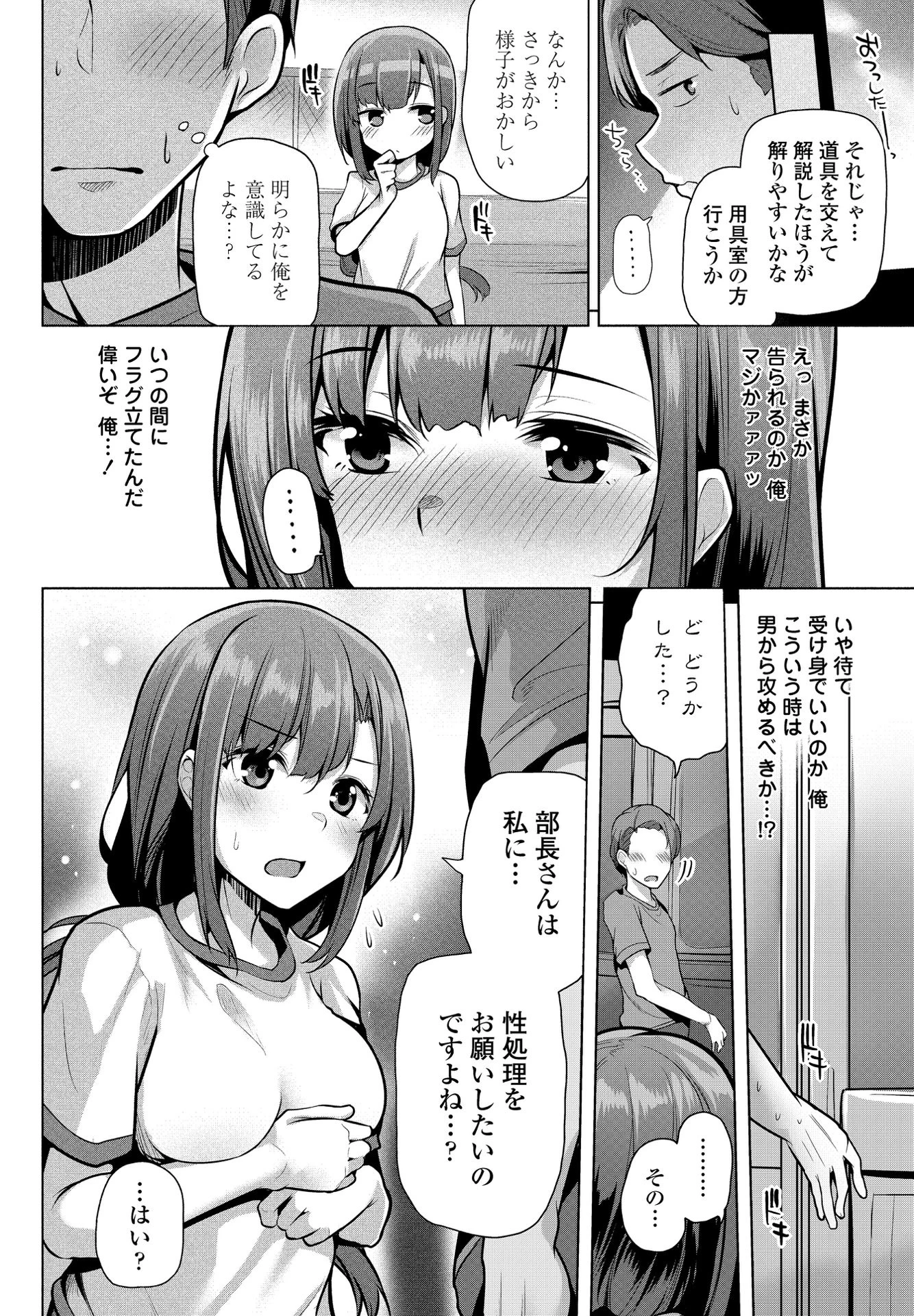放課後居残りお嬢様（単話） 2ページ