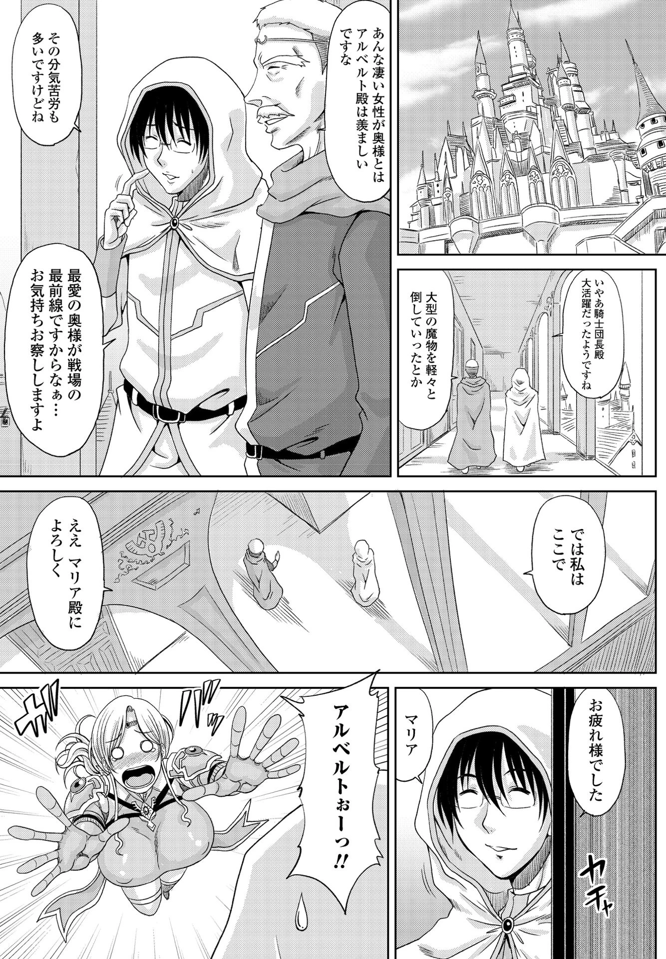 奥様は騎士団長（単話） 3ページ