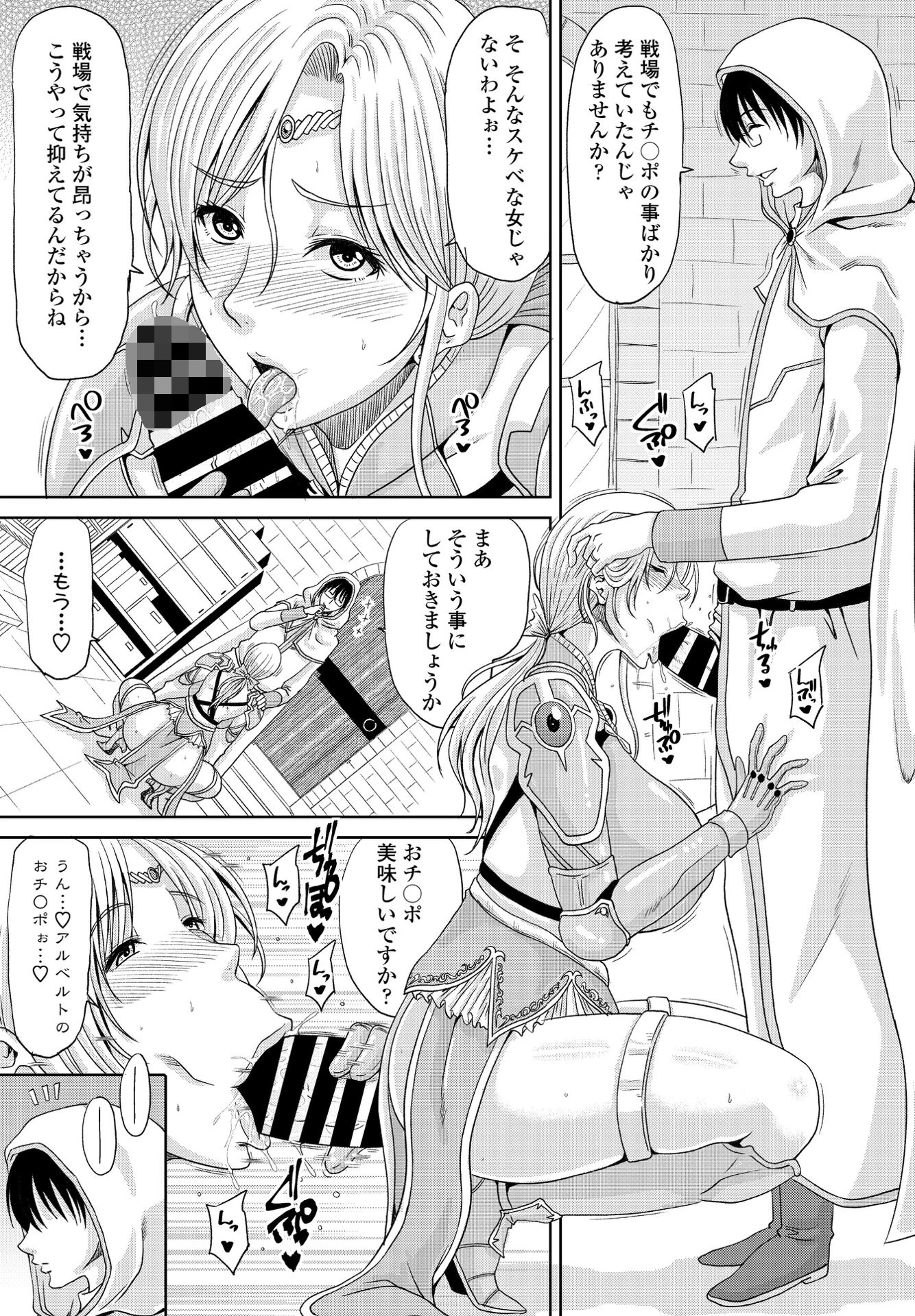 奥様は騎士団長（単話） 5ページ