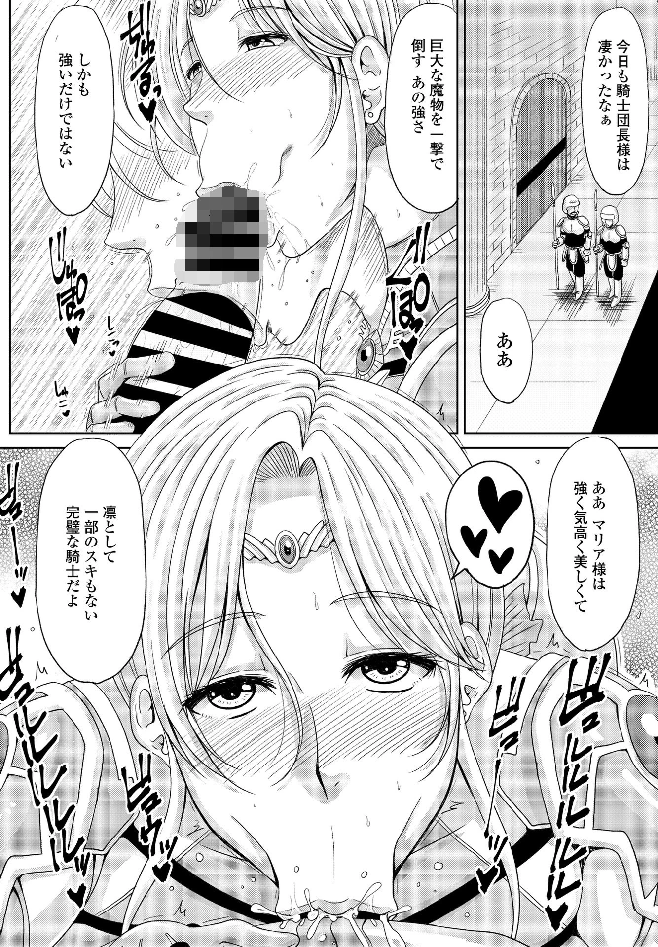 奥様は騎士団長（単話） 6ページ