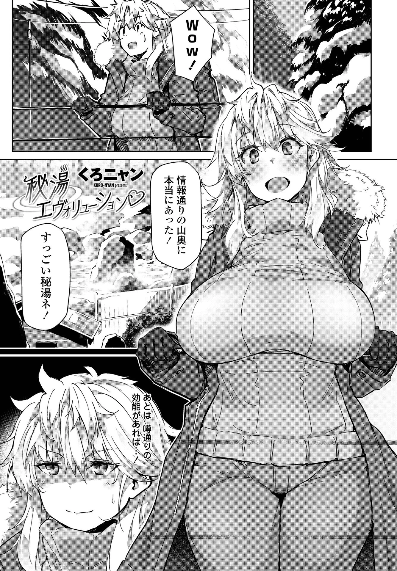 秘湯エヴォリューション（単話） エロ漫画 無料