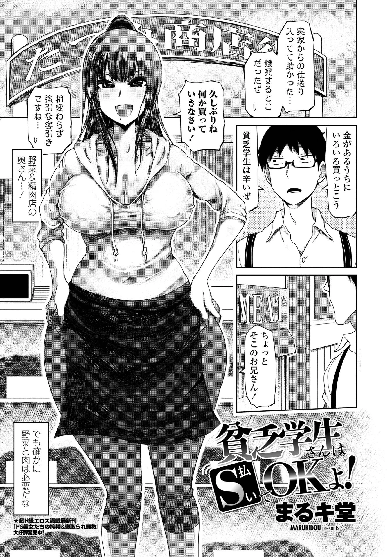 貧乏学生さんはS払いでOKよ！（単話） まるキ堂