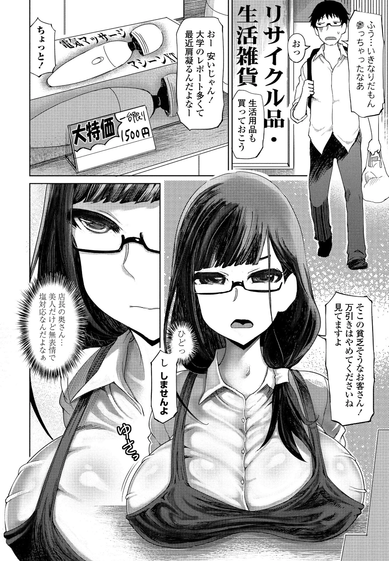 貧乏学生さんはS払いでOKよ！（単話） 6ページ