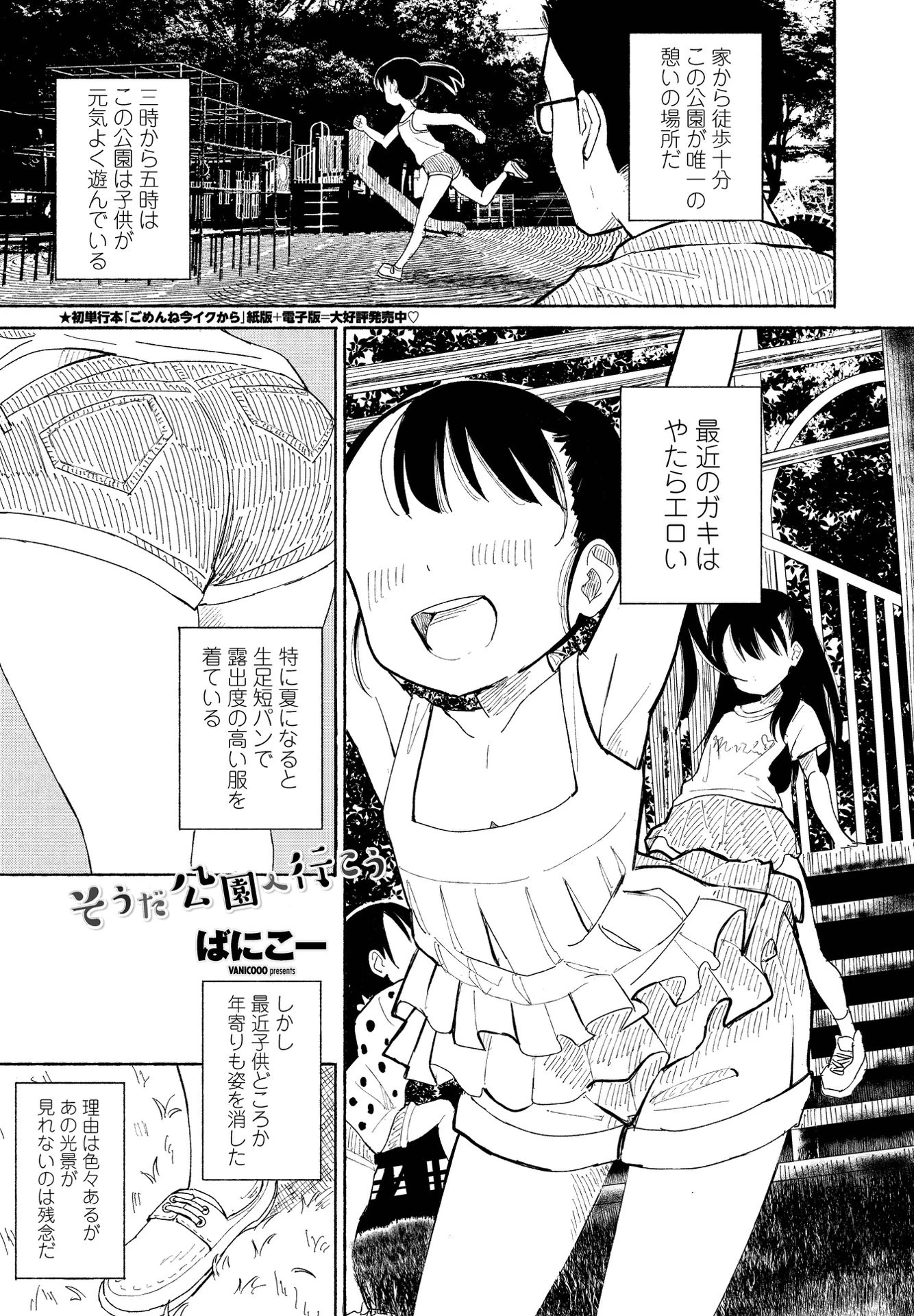 そうだ公園へ行こう エロ漫画 無料