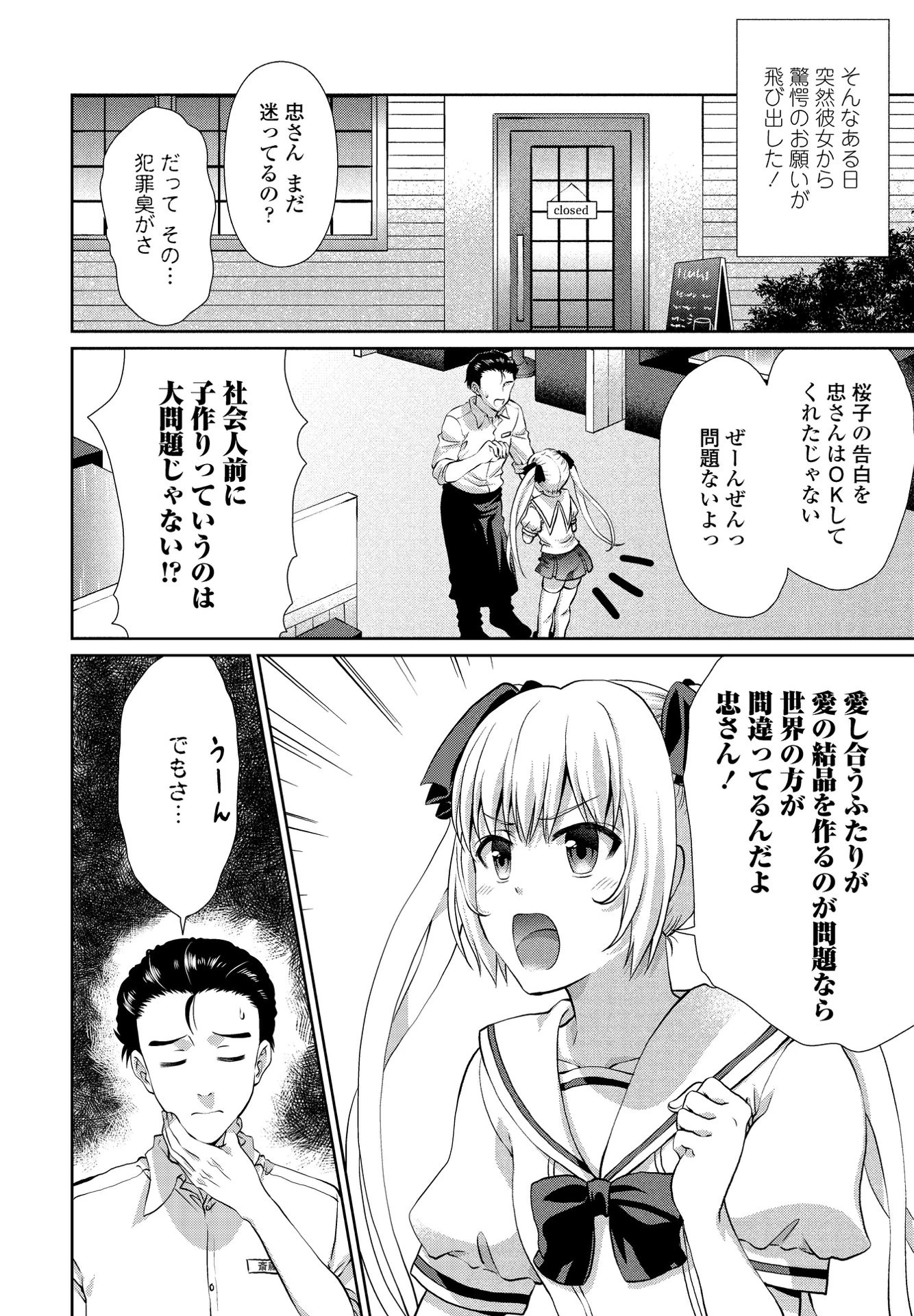 二面性彼女（単話） 2ページ