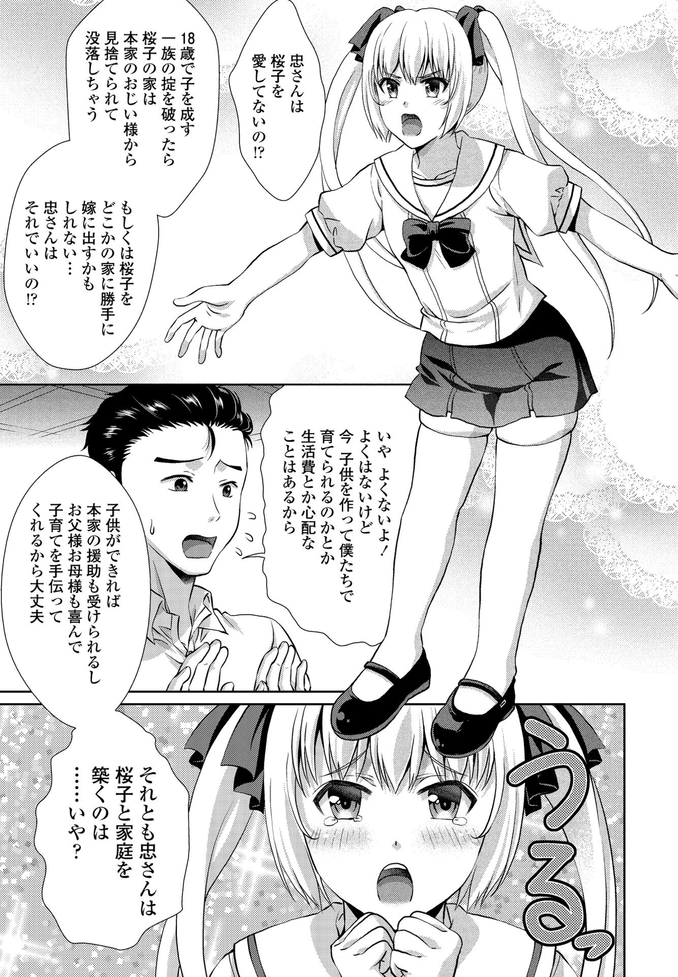 二面性彼女（単話） 3ページ