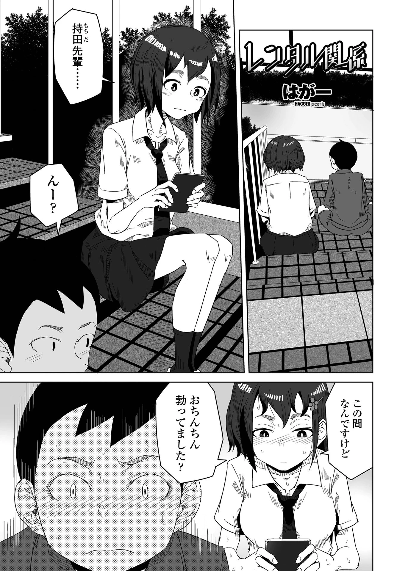レンタル関係 エロ漫画 無料