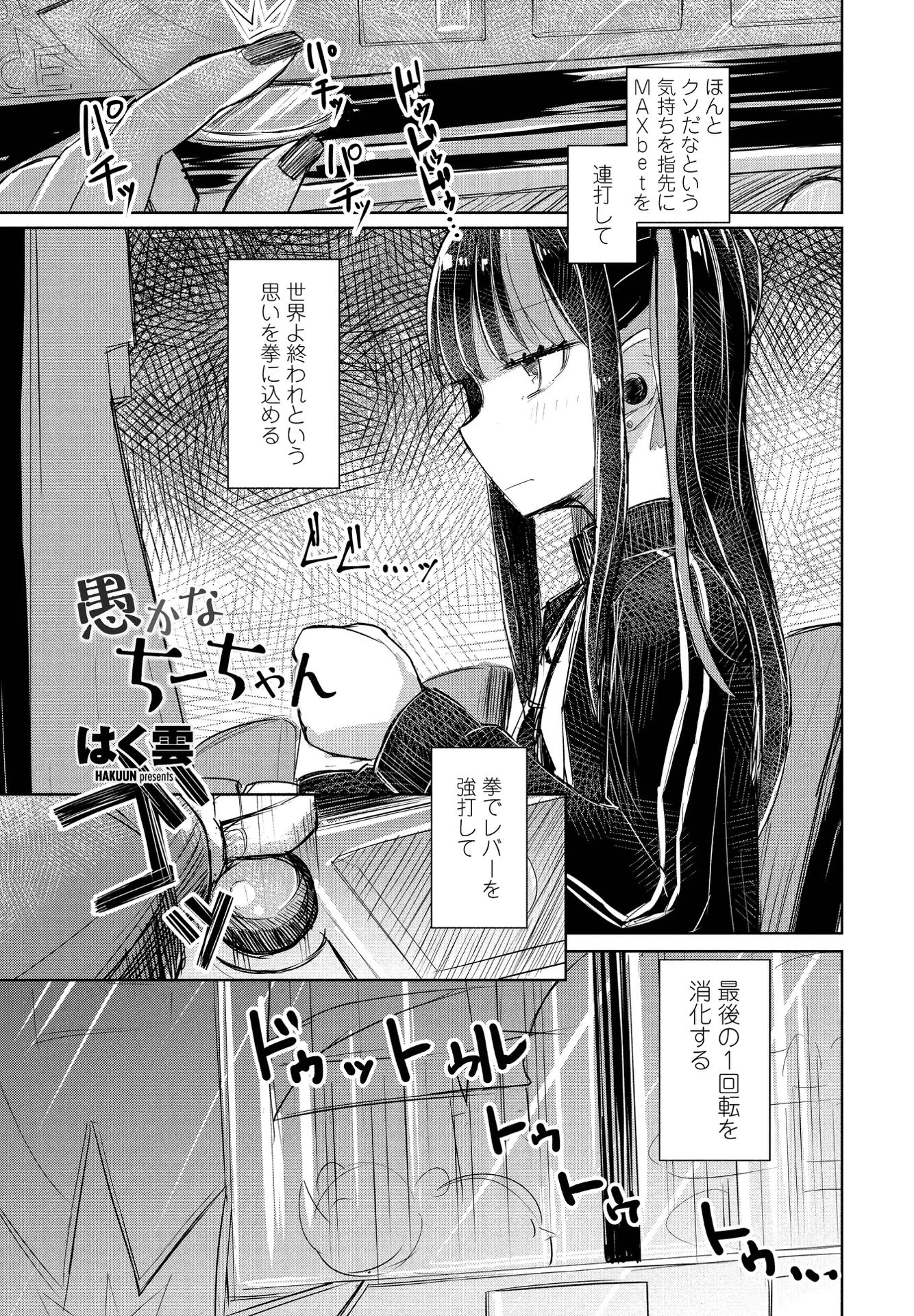 愚かなちーちゃん はく雲