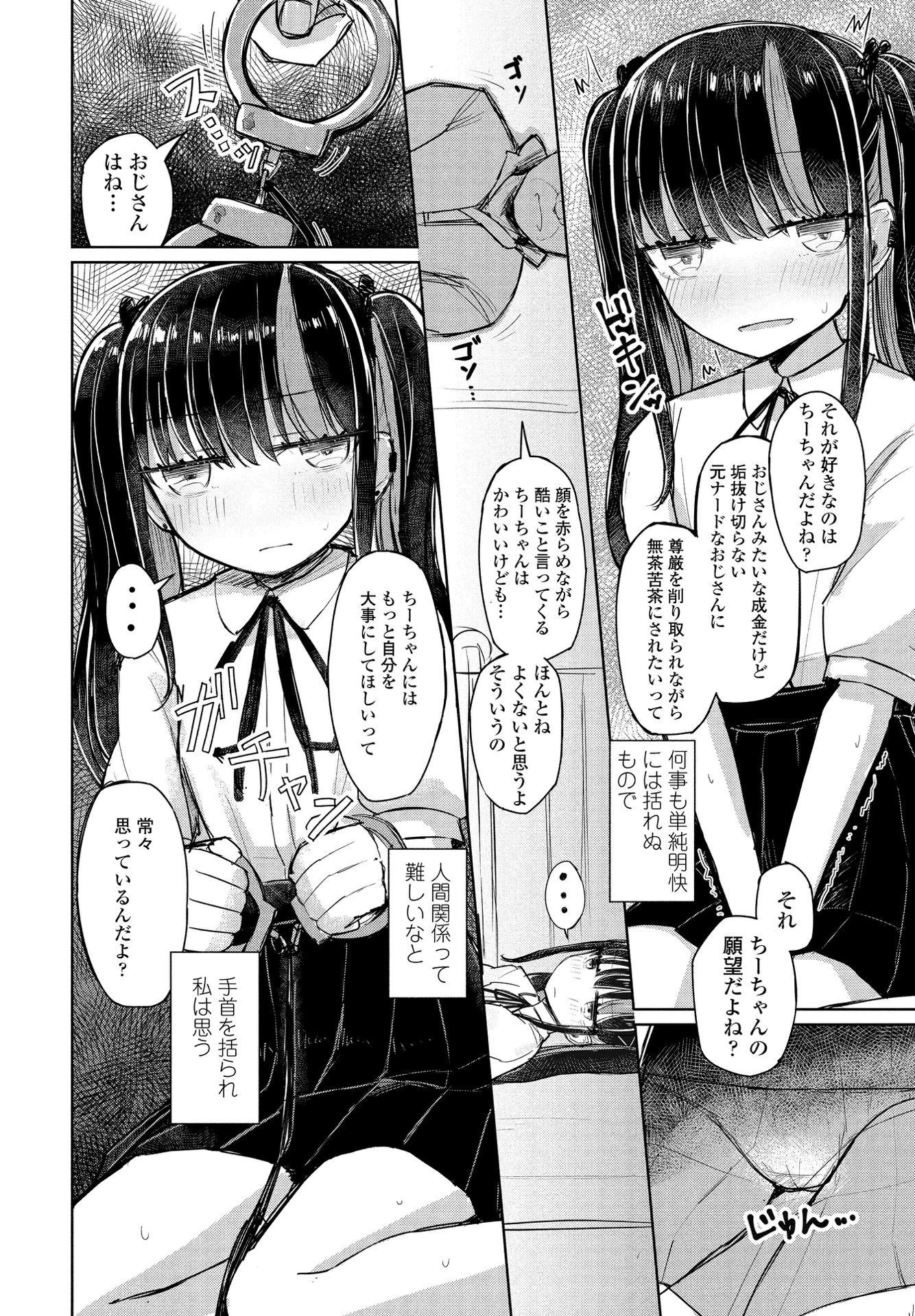 愚かなちーちゃん 8ページ