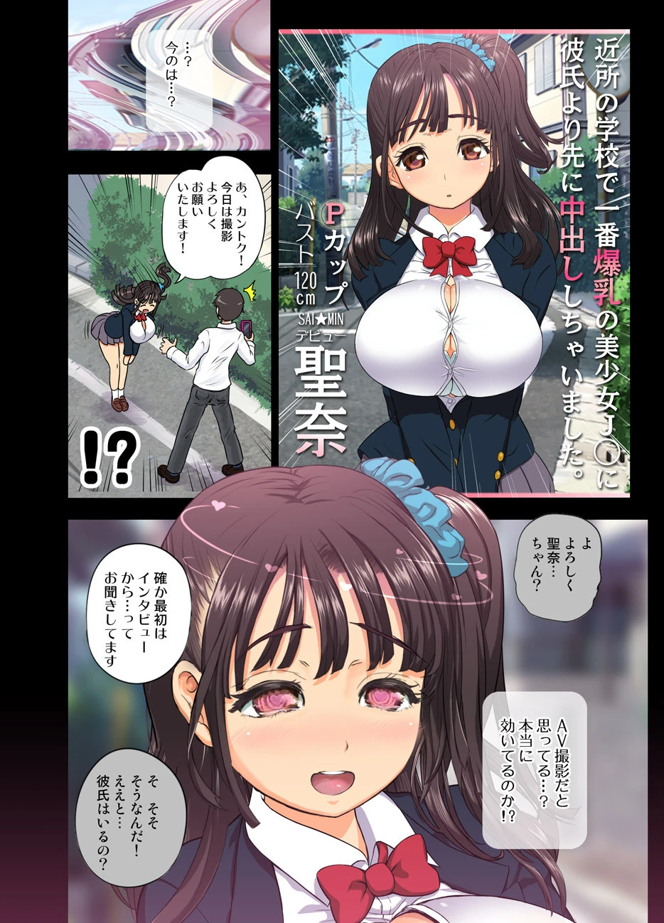 催●ハーレム -AV撮影だと信じ込ませて どんな美少女とでもヤれるアプリ- 第一話・聖奈編 7ページ