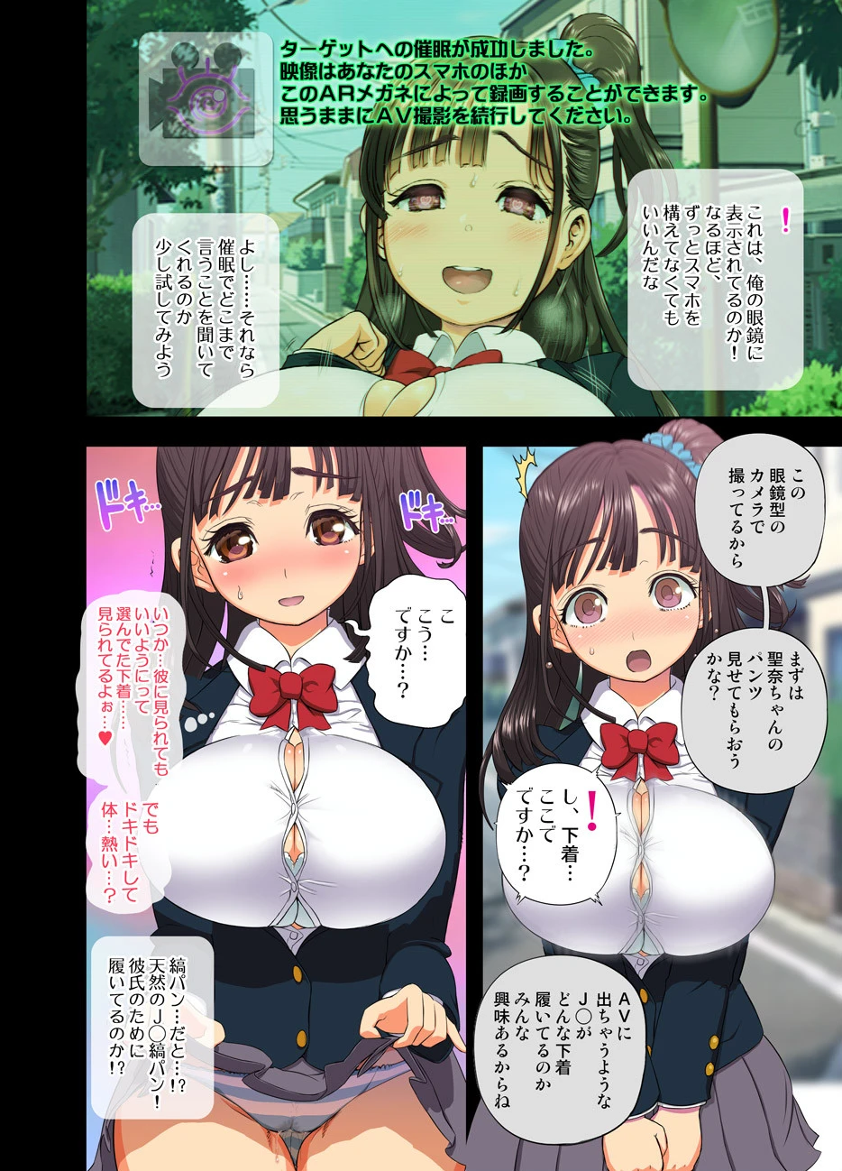 催●ハーレム -AV撮影だと信じ込ませて どんな美少女とでもヤれるアプリ- 第一話・聖奈編 9ページ