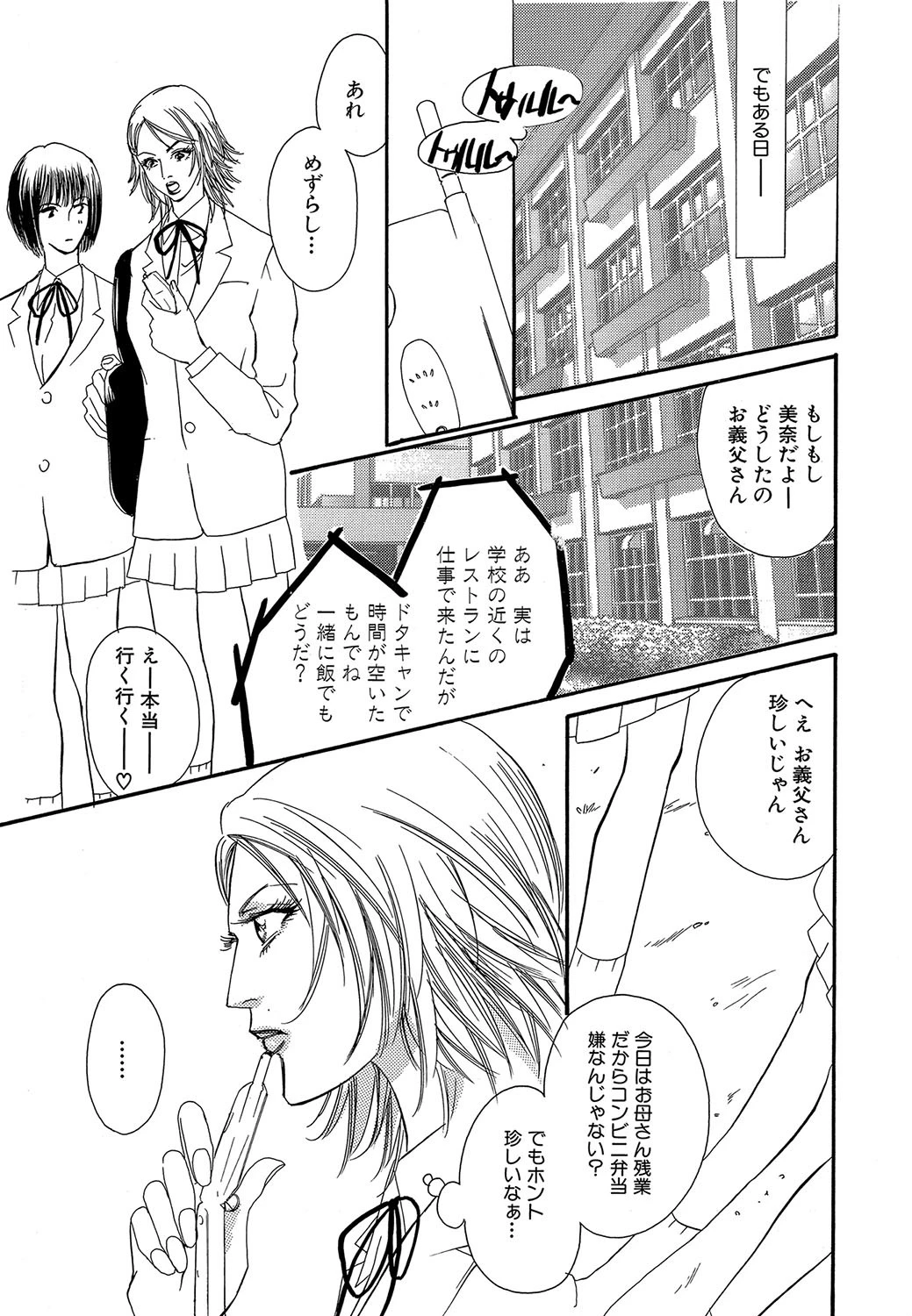 不幸のフォーチュン 5ページ