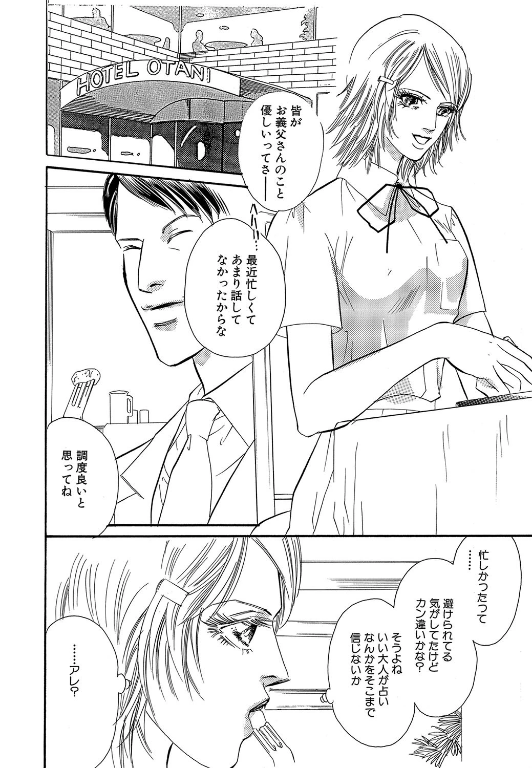 不幸のフォーチュン 6ページ