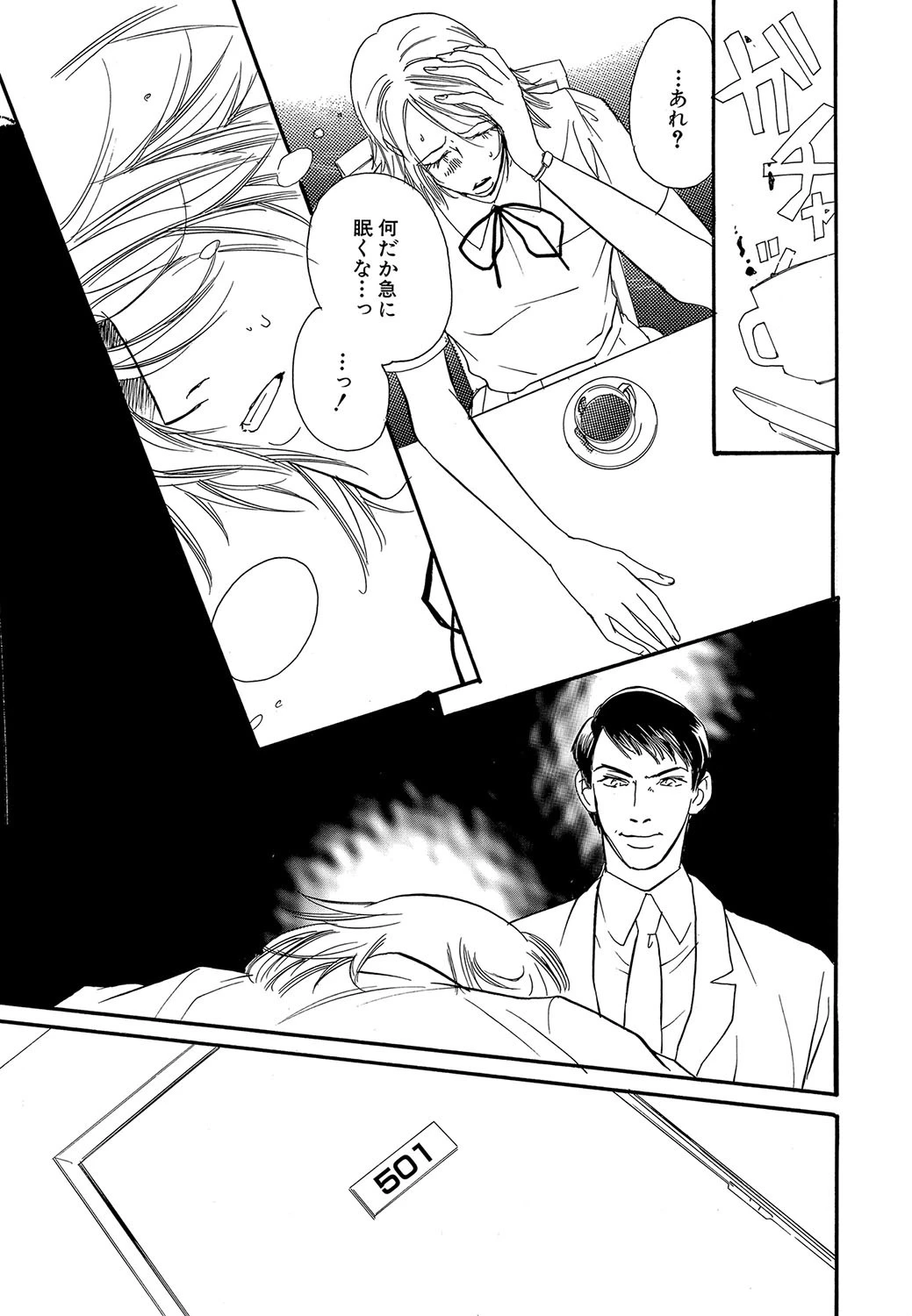 不幸のフォーチュン 7ページ