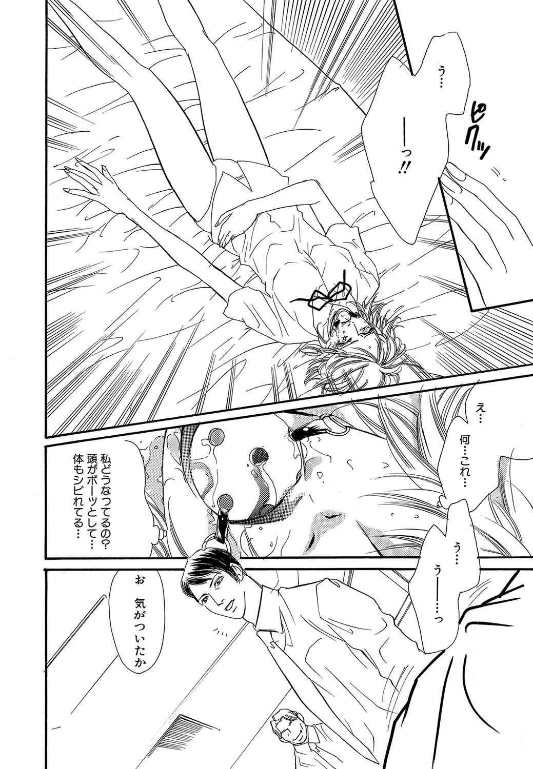 不幸のフォーチュン 8ページ