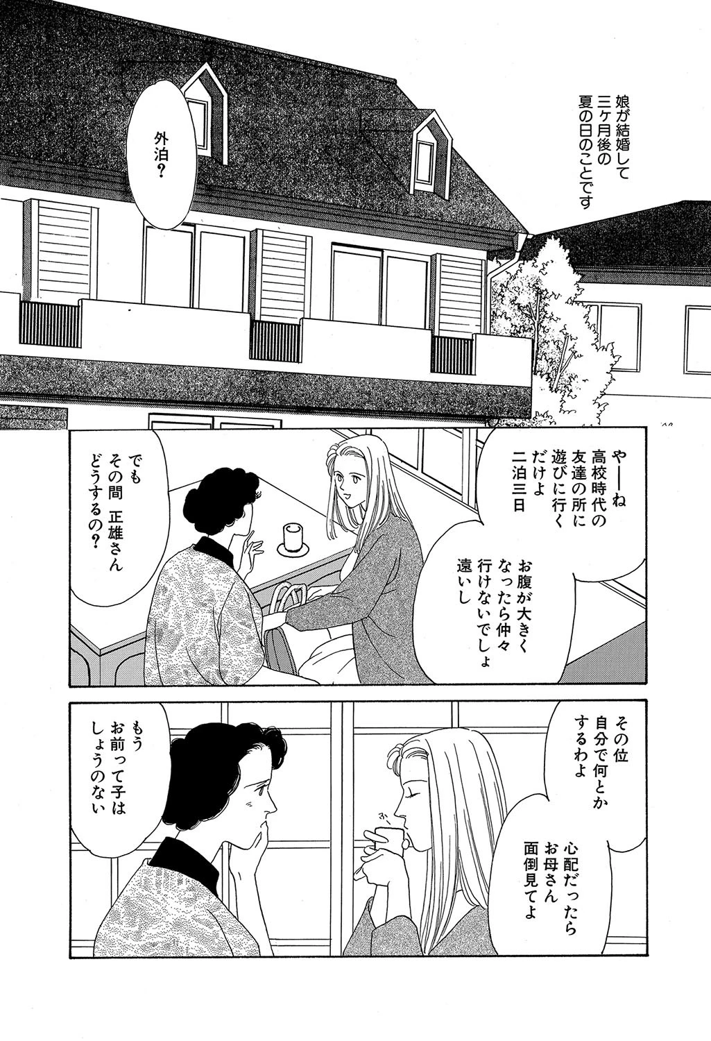 娘婿とのいけない関係 3ページ