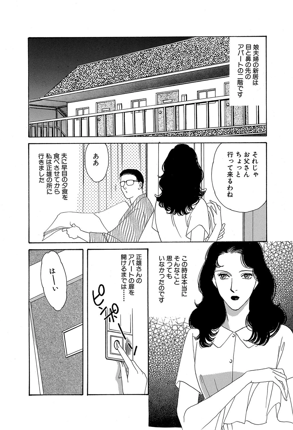 娘婿とのいけない関係 4ページ