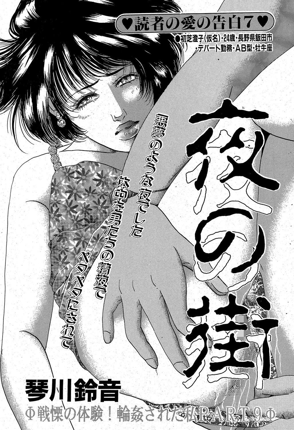 【戦慄の体験 輪●された私】夜の街 エロ漫画 無料