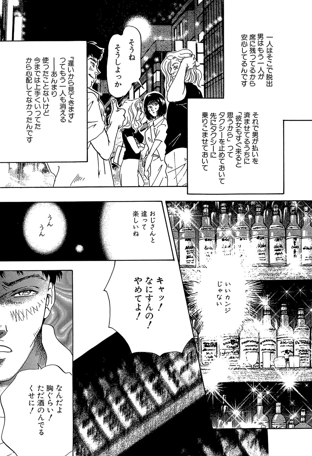 【戦慄の体験 輪●された私】夜の街 5ページ