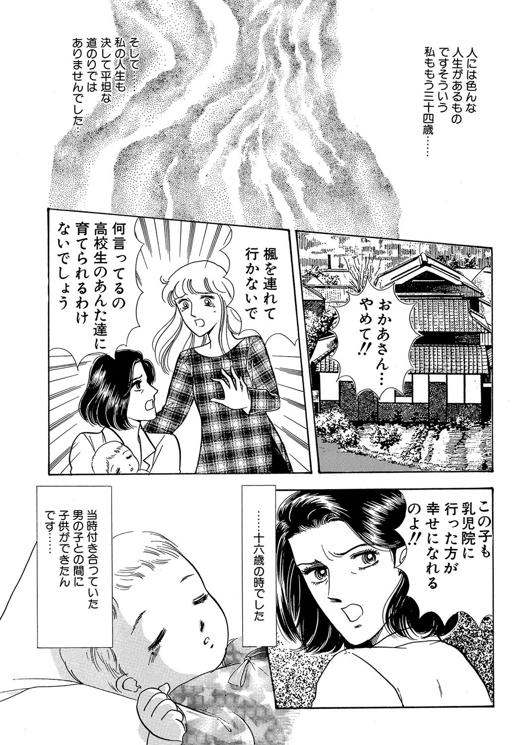 【秘密の愛】人生いろいろ 3ページ