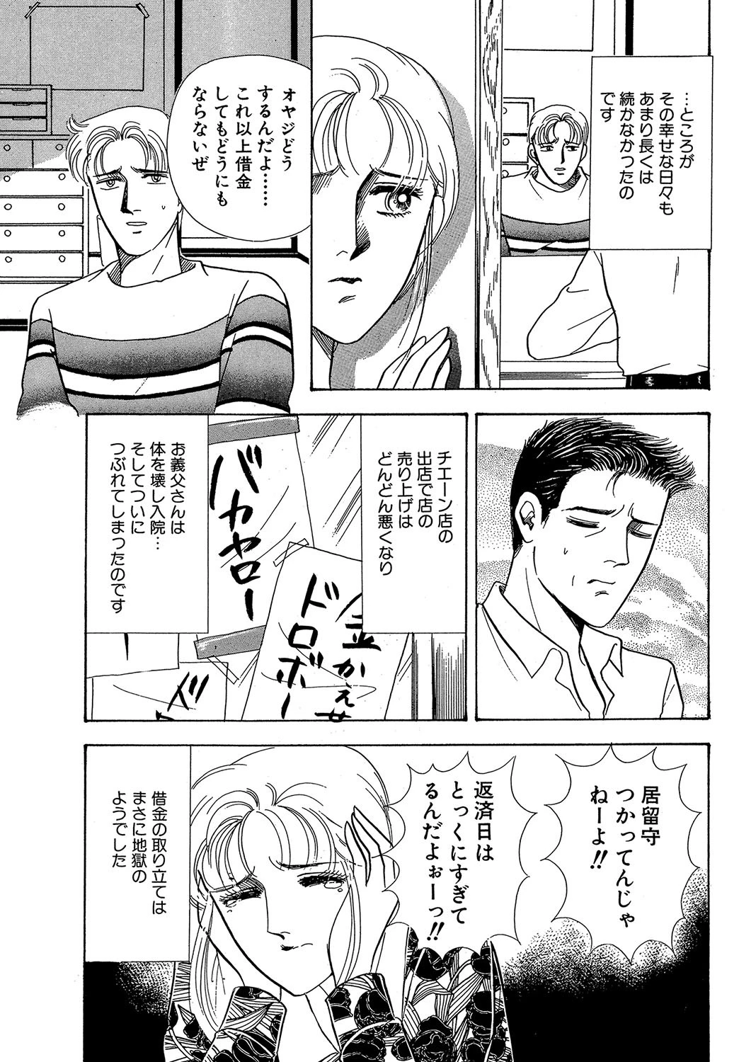 【秘密の愛】人生いろいろ 5ページ