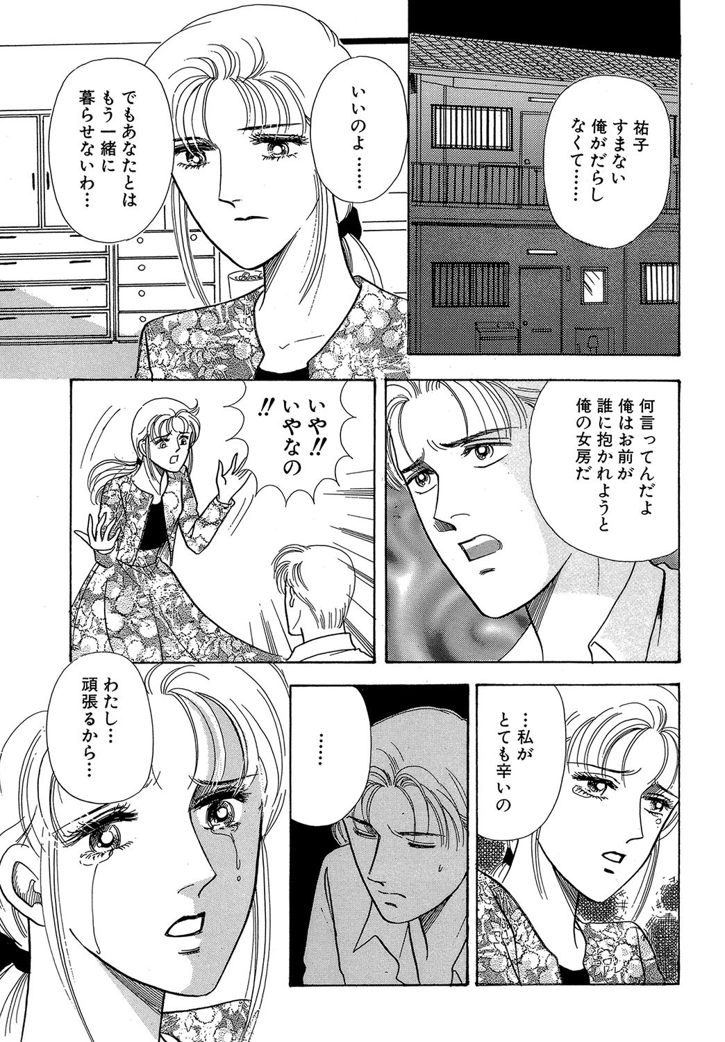 【秘密の愛】人生いろいろ 7ページ