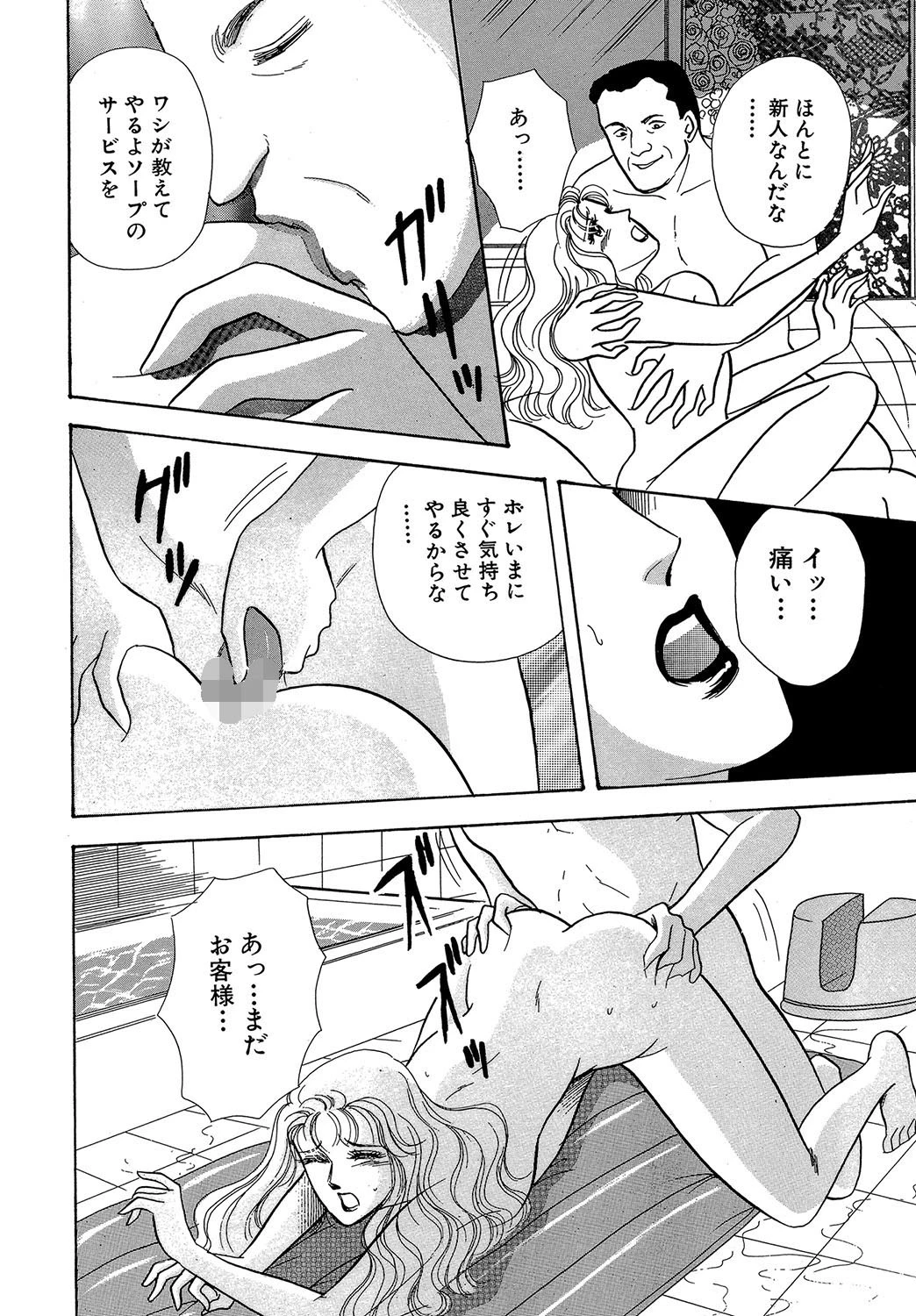 【秘密の愛】人生いろいろ 10ページ