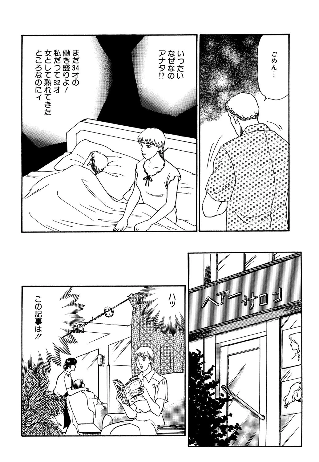 好きものと呼ばれ 4ページ