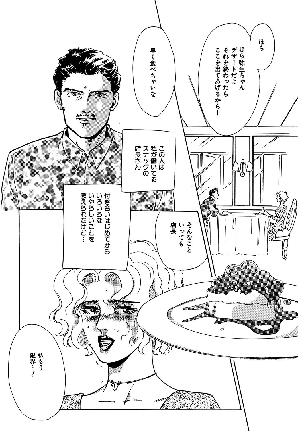 闇の向こうにもう一人 2ページ