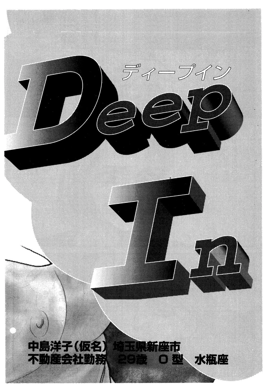 Deep In エロ漫画 無料