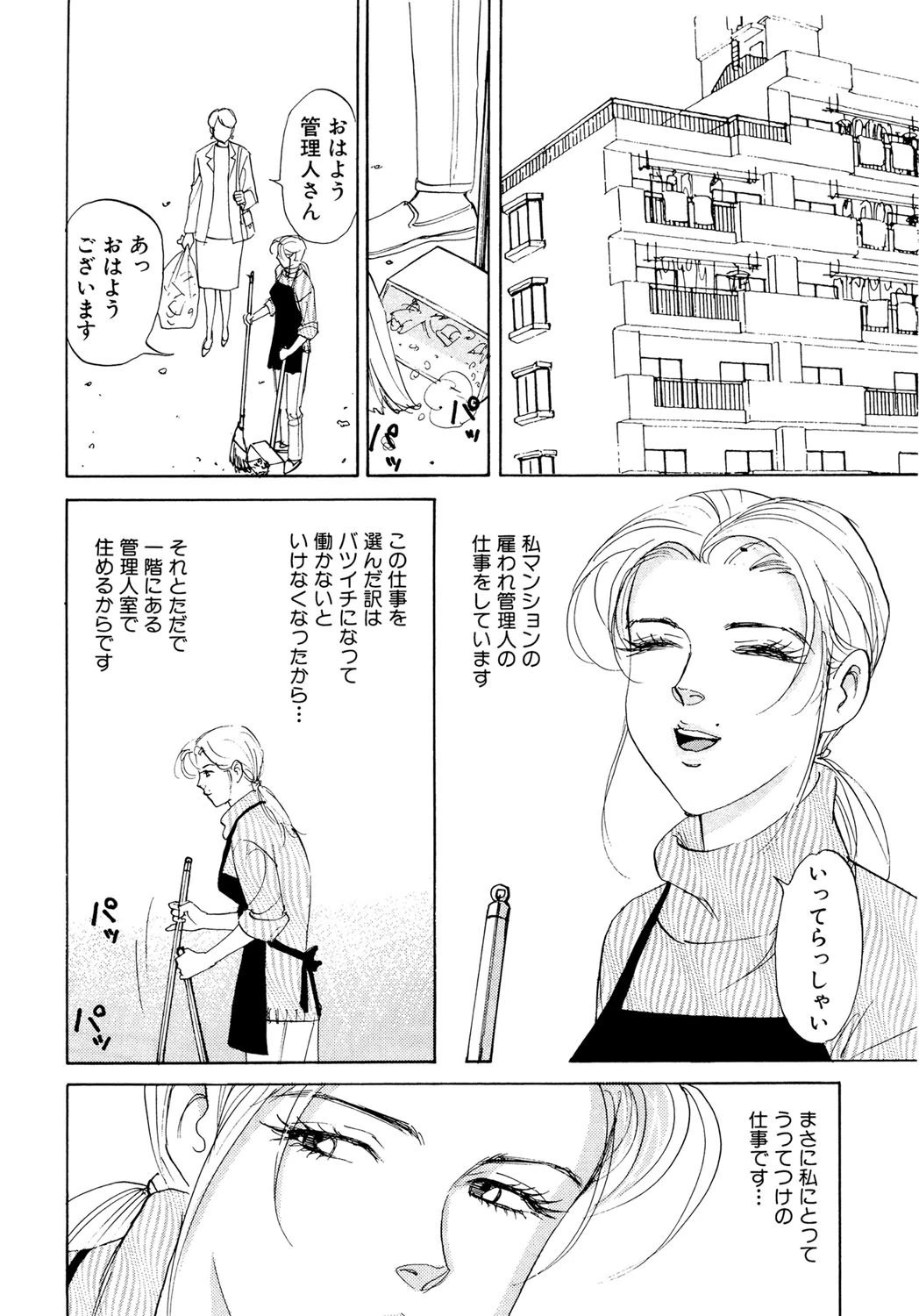 素敵に惑わせて 2ページ