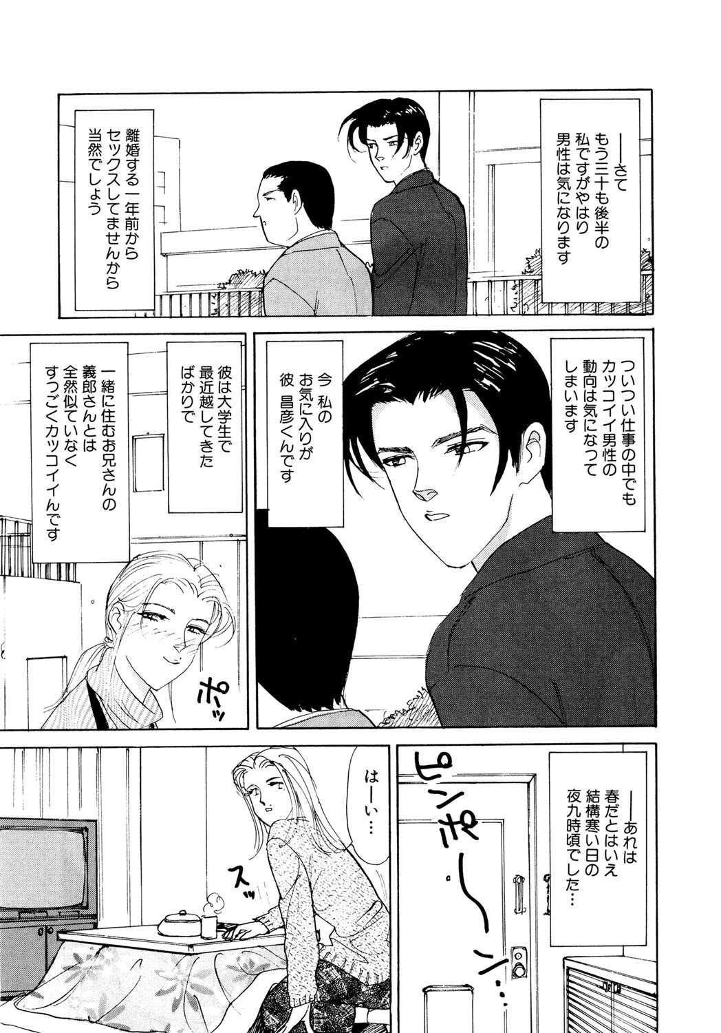 素敵に惑わせて 3ページ