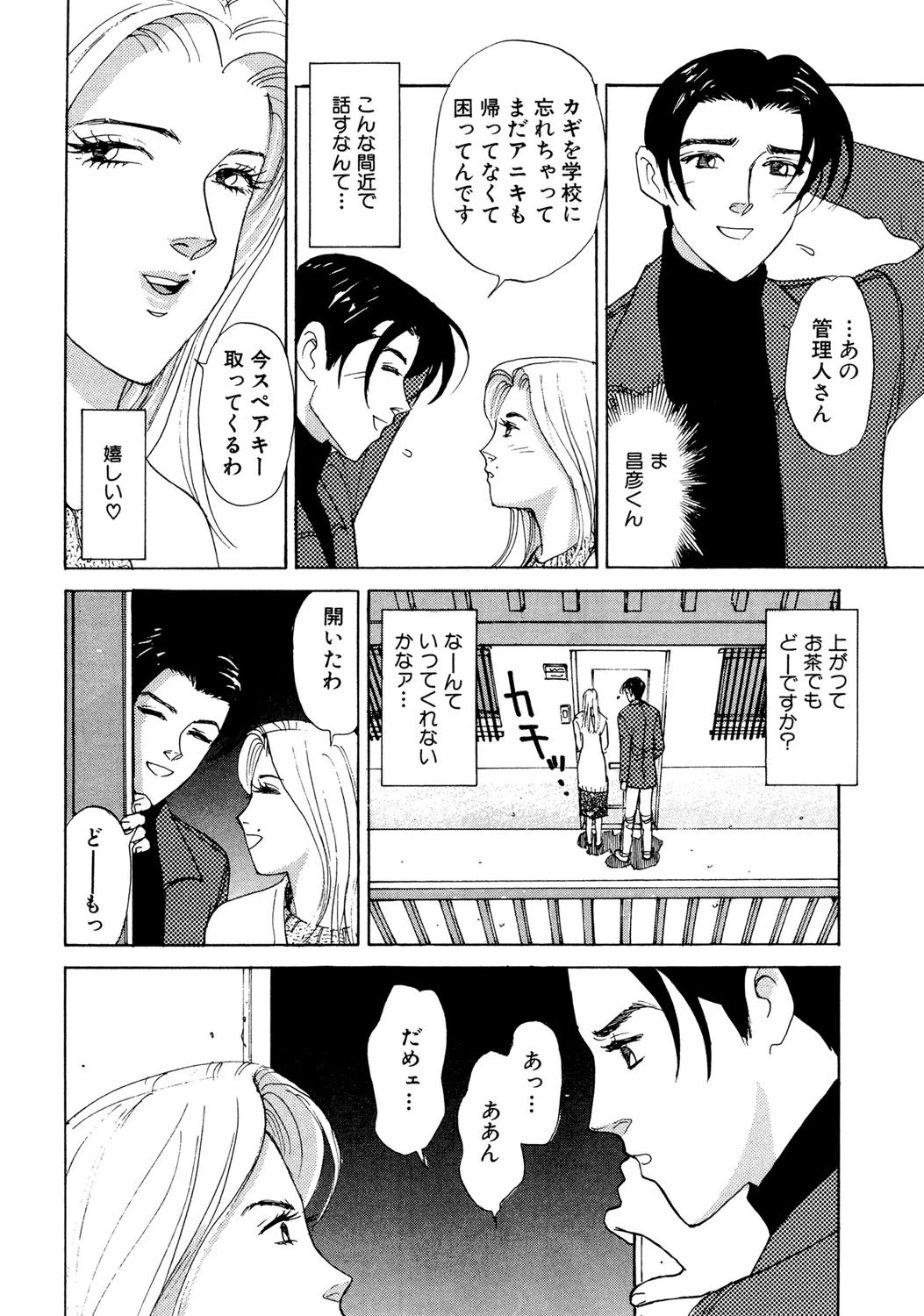 素敵に惑わせて 4ページ